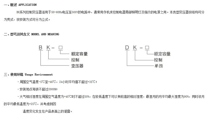 BK-500VA W控制隔離干式變壓器