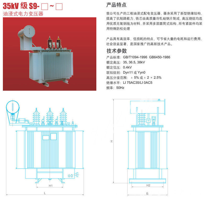 35KV級S9系列油浸式電力變壓器