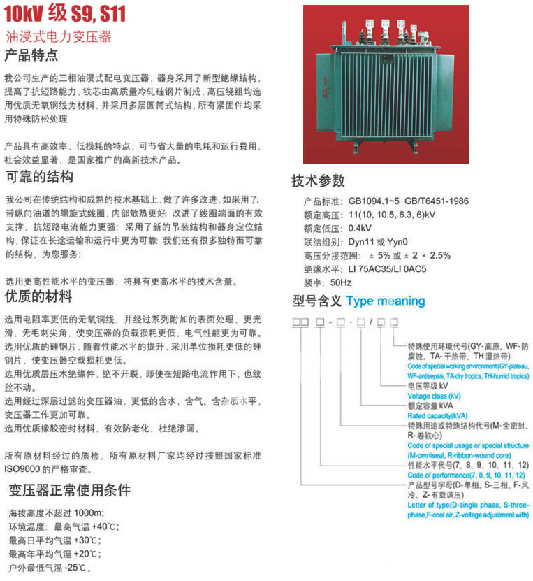 10KV級S9-M系列油浸式電力變壓器